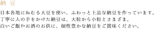 納豆
